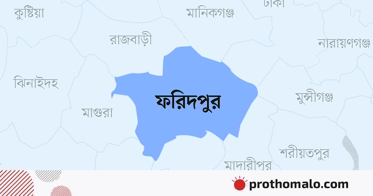 ফরিদপুরের তিন উপজেলায় বিএনপির সাংগঠনিক কমিটি ঘোষণা ফরিদপুরের তিন উপজেলায় বিএনপির সাংগঠনিক কমিটি ঘোষণা