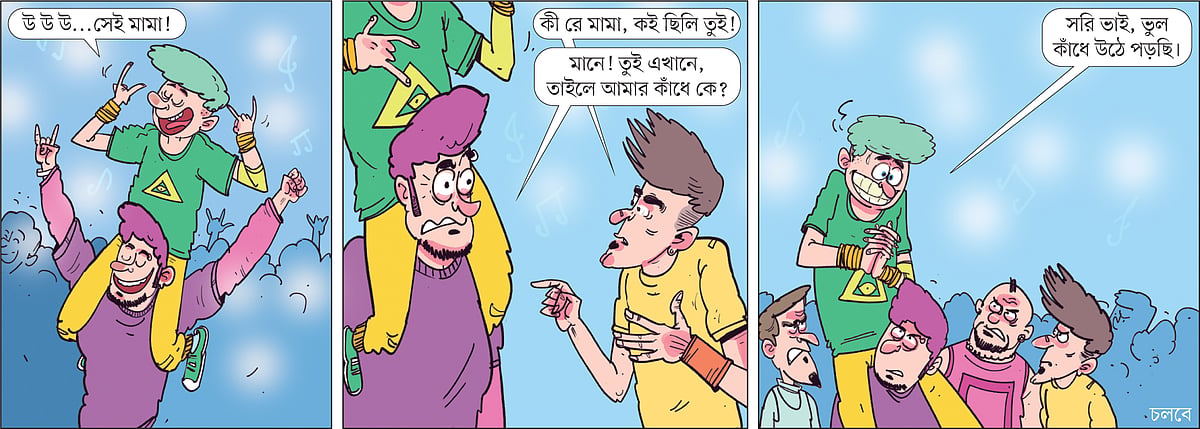আঁকা: আরাফাত করিম