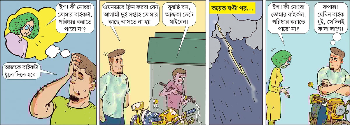 আঁকা: আরাফাত করিম