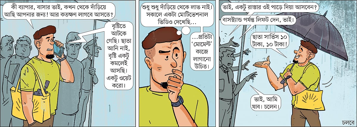 আঁকা: আরাফাত করিম