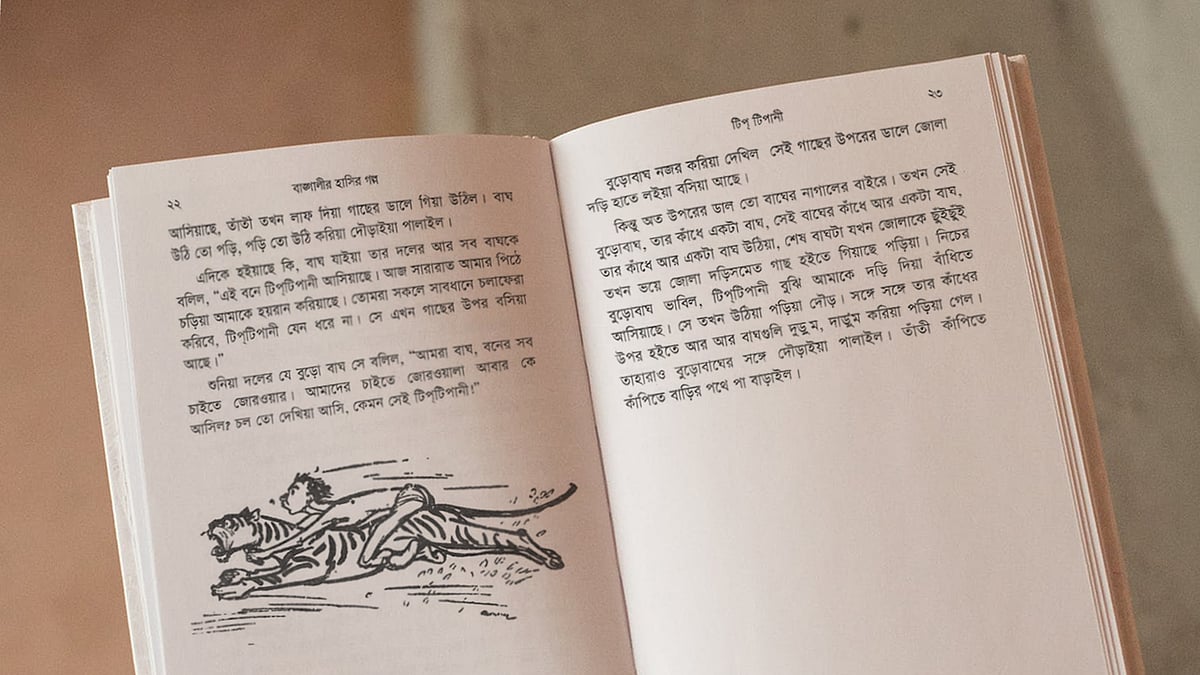 ছবি: একটু থামুন