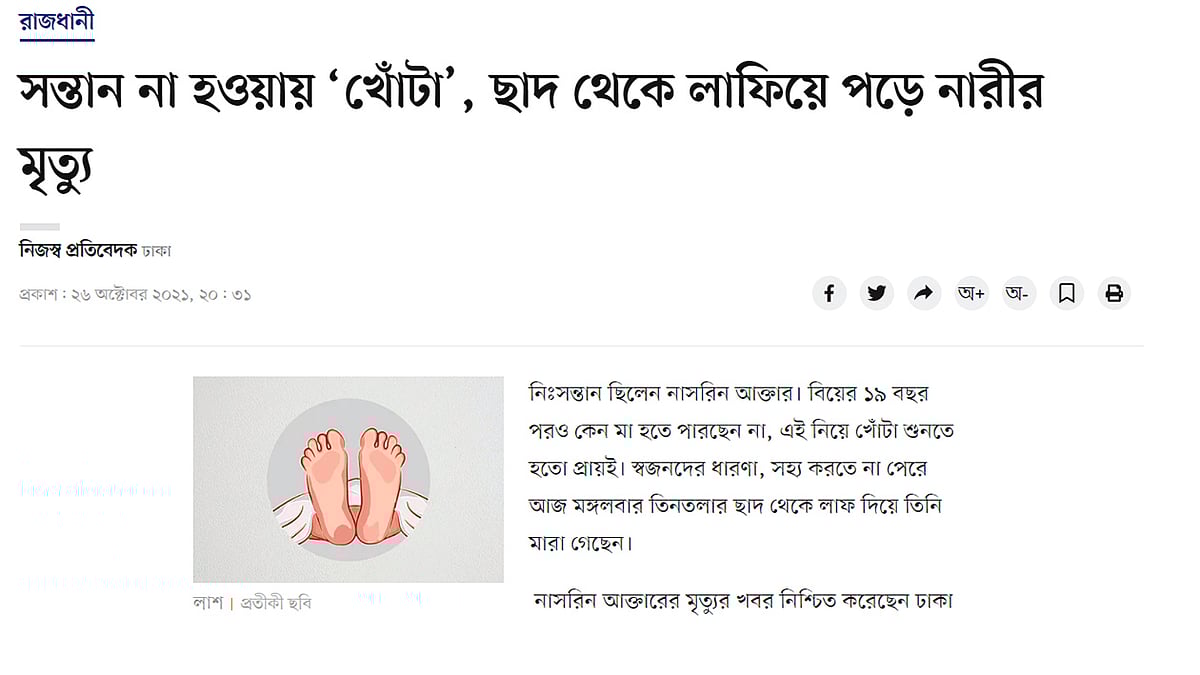 যে খবর কষ্ট দিয়েছে অনেককে