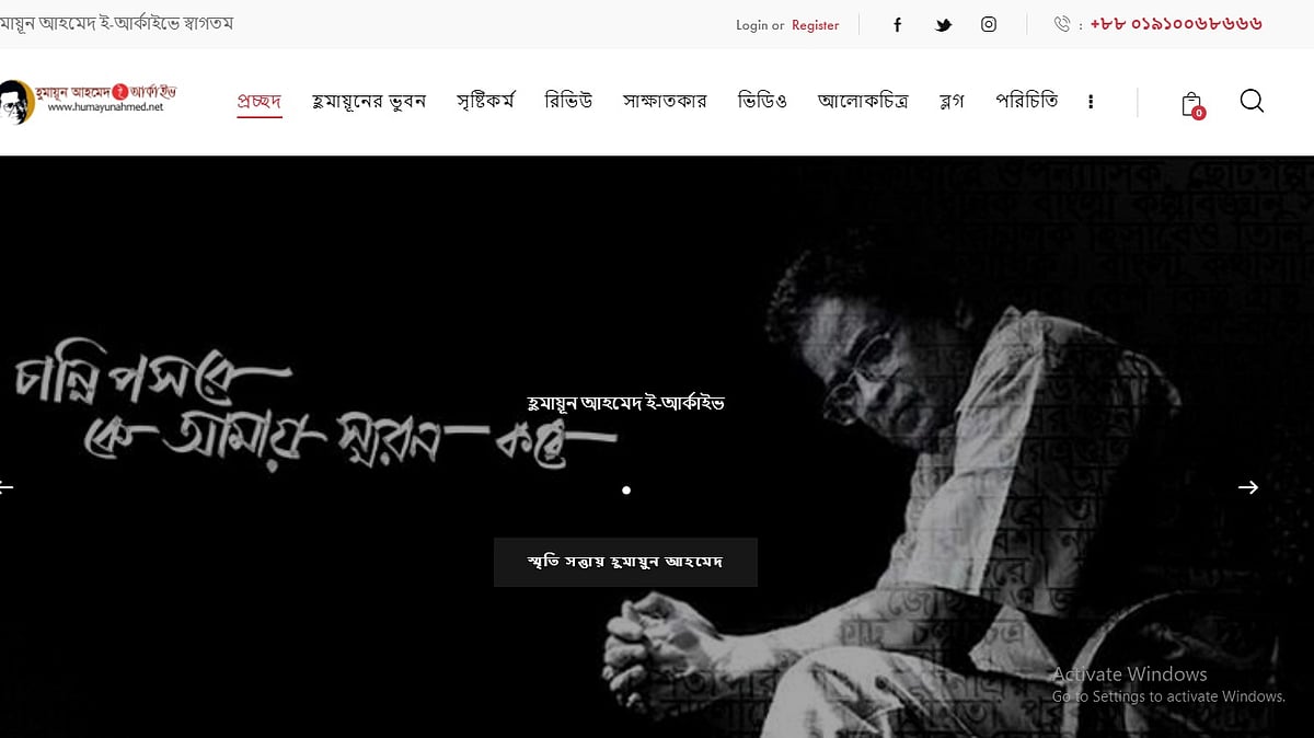 ‘হুমায়ূনের ভুবন’ ওয়েবসাইট