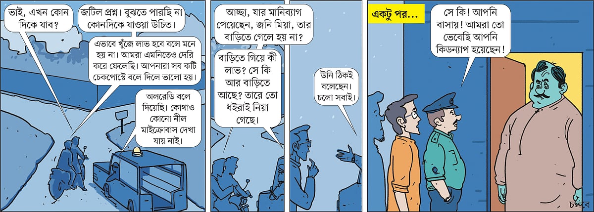 আঁকা: আরাফাত করিম