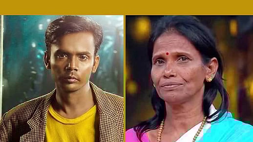 হিরো আলম ও রানু মণ্ডল