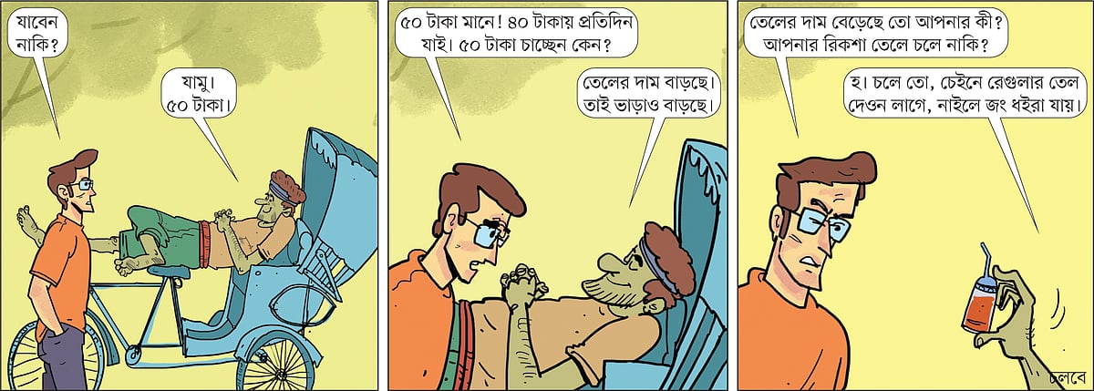 আঁকা: আরাফাত করিম