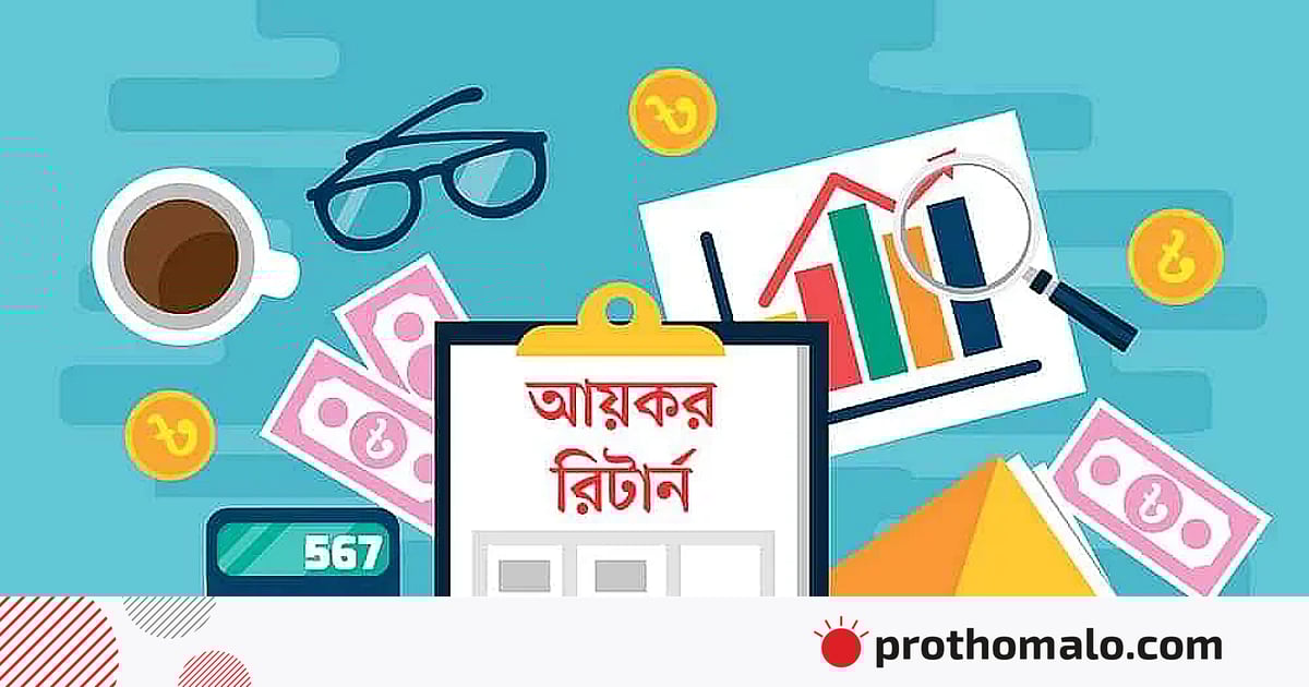 সিটি এলাকায় বাড়ি ও ফ্ল্যাট থাকলেই আয়কর রিটার্নে সম্পদ বিবরণী দিতে হবে