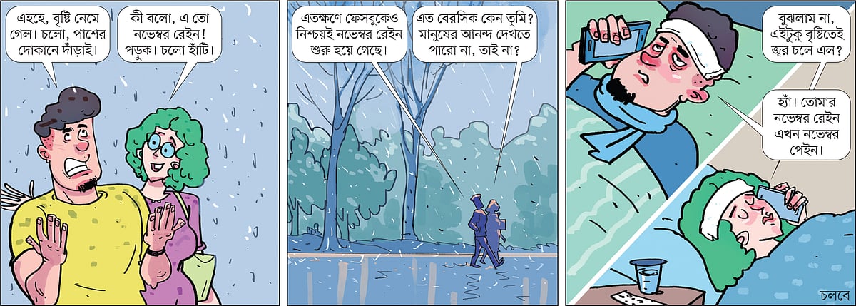 আঁকা: আরাফাত করিম