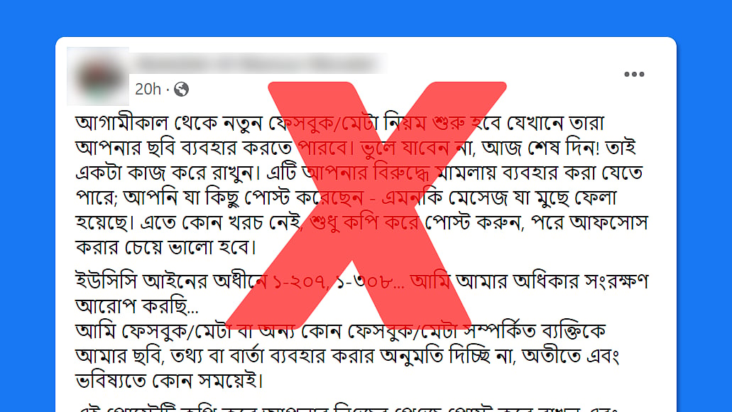 ফেসবুকে অনেক ব্যবহারকারীকে এমন একটি পোস্ট শেয়ার করতে দেখা যায়