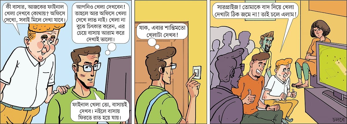 আঁকা: আরাফাত করিম