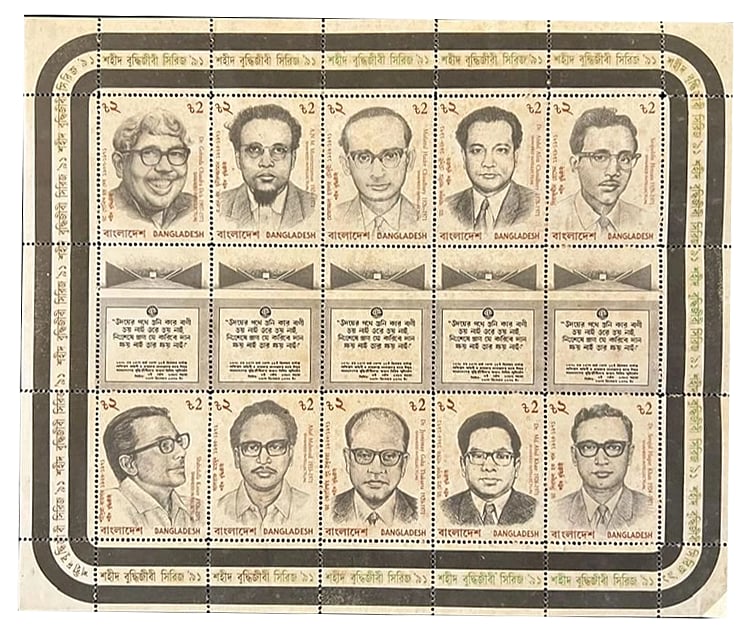 শহীদ বুদ্ধিজীবীদের প্রতি শ্রদ্ধা জানিয়ে প্রকাশিত ডাকটিকেট, যেখানে আছেন অধ্যাপক আবুল খায়েরও