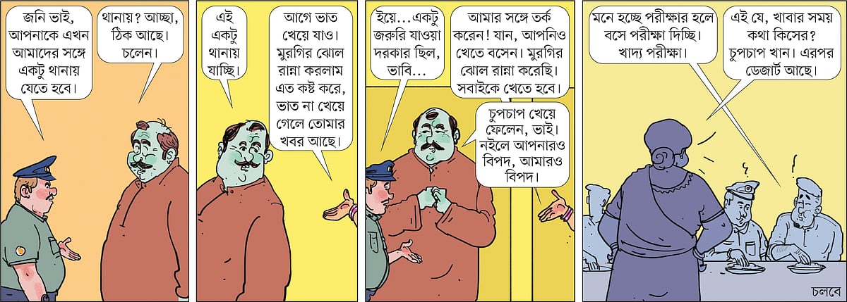 আঁকা: আরাফাত করিম