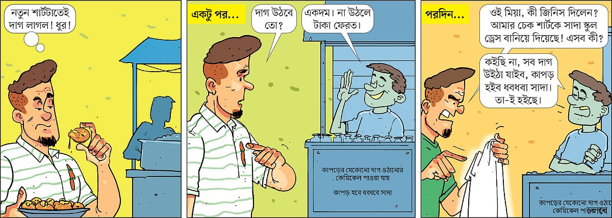 আঁকা: আরাফাত করিম