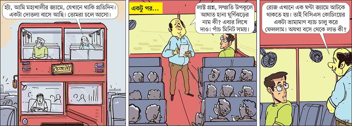 আঁকা: আরাফাত করিম