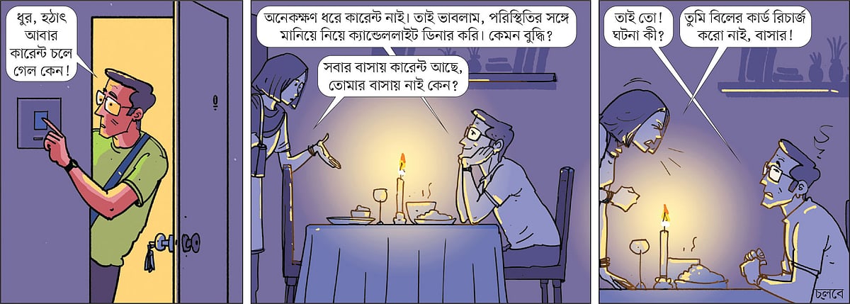 আঁকা: আরাফাত করিম
