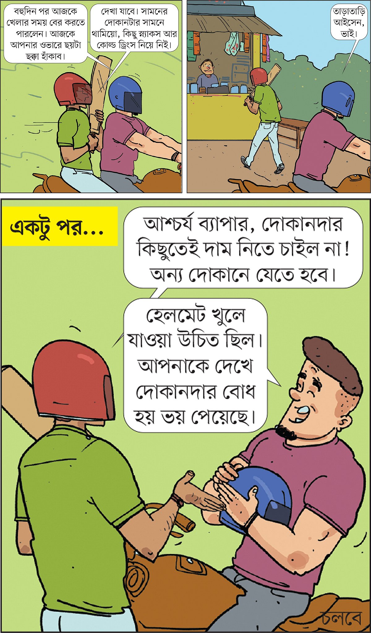 আঁকা: আরাফাত করিম