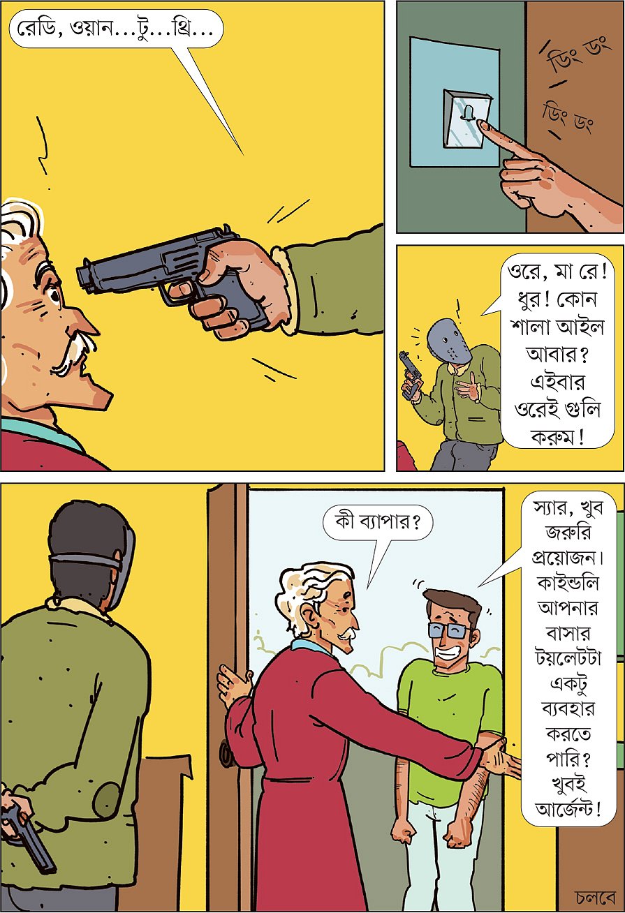 আঁকা: আরাফাত করিম