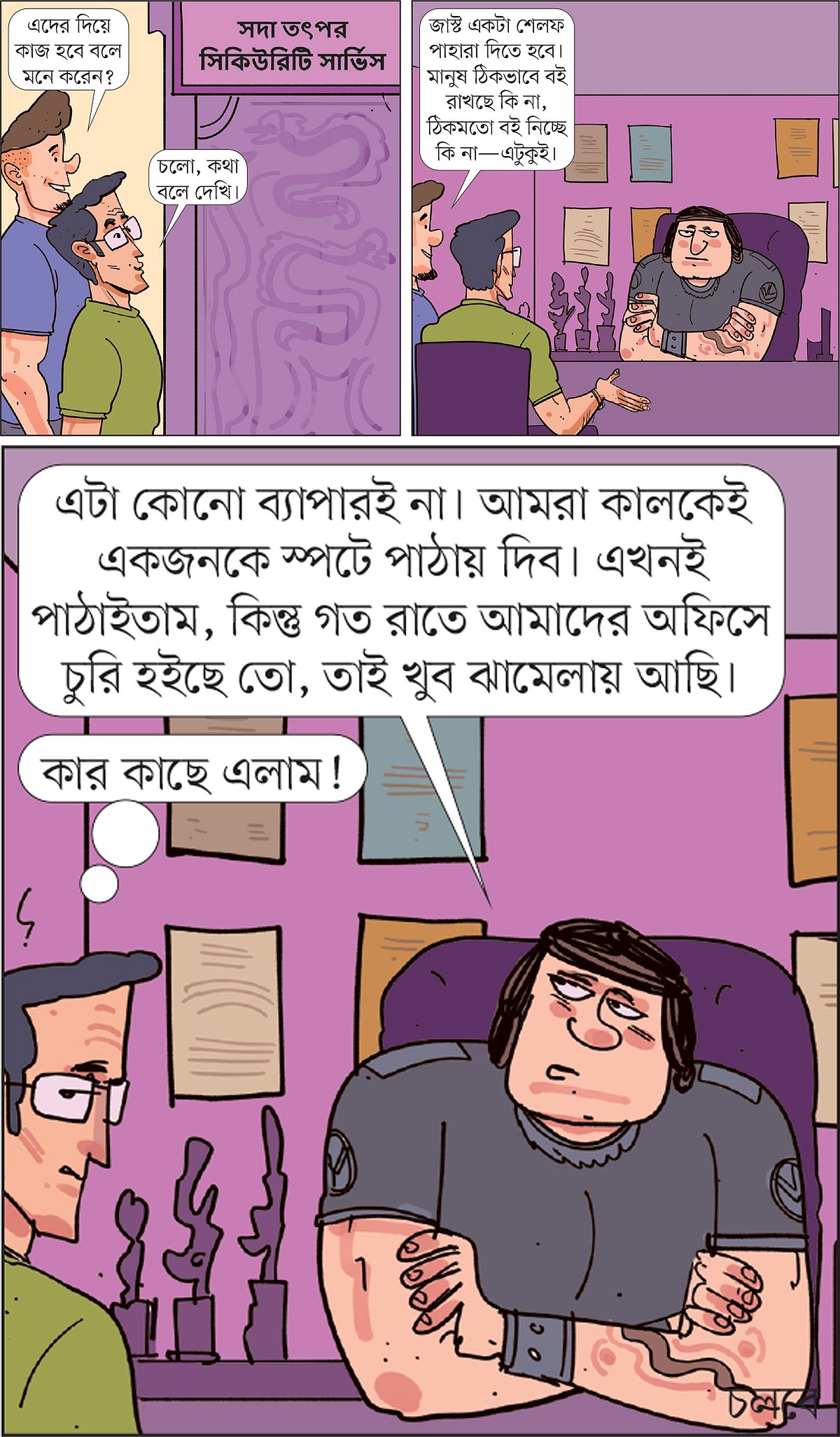 আঁকা: আরাফাত করিম