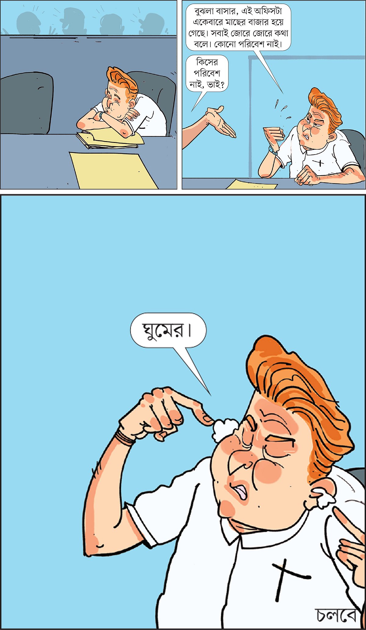 আঁকা: আরাফাত করিম