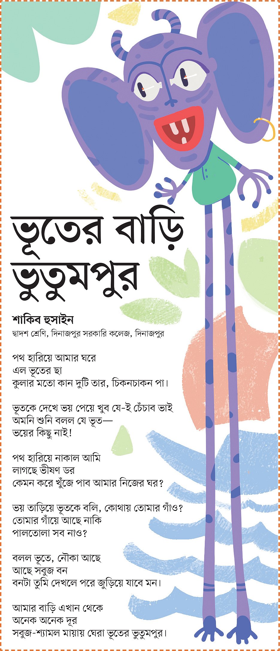 অলংকরণ: এ এস এম রাকিবুর রহমান