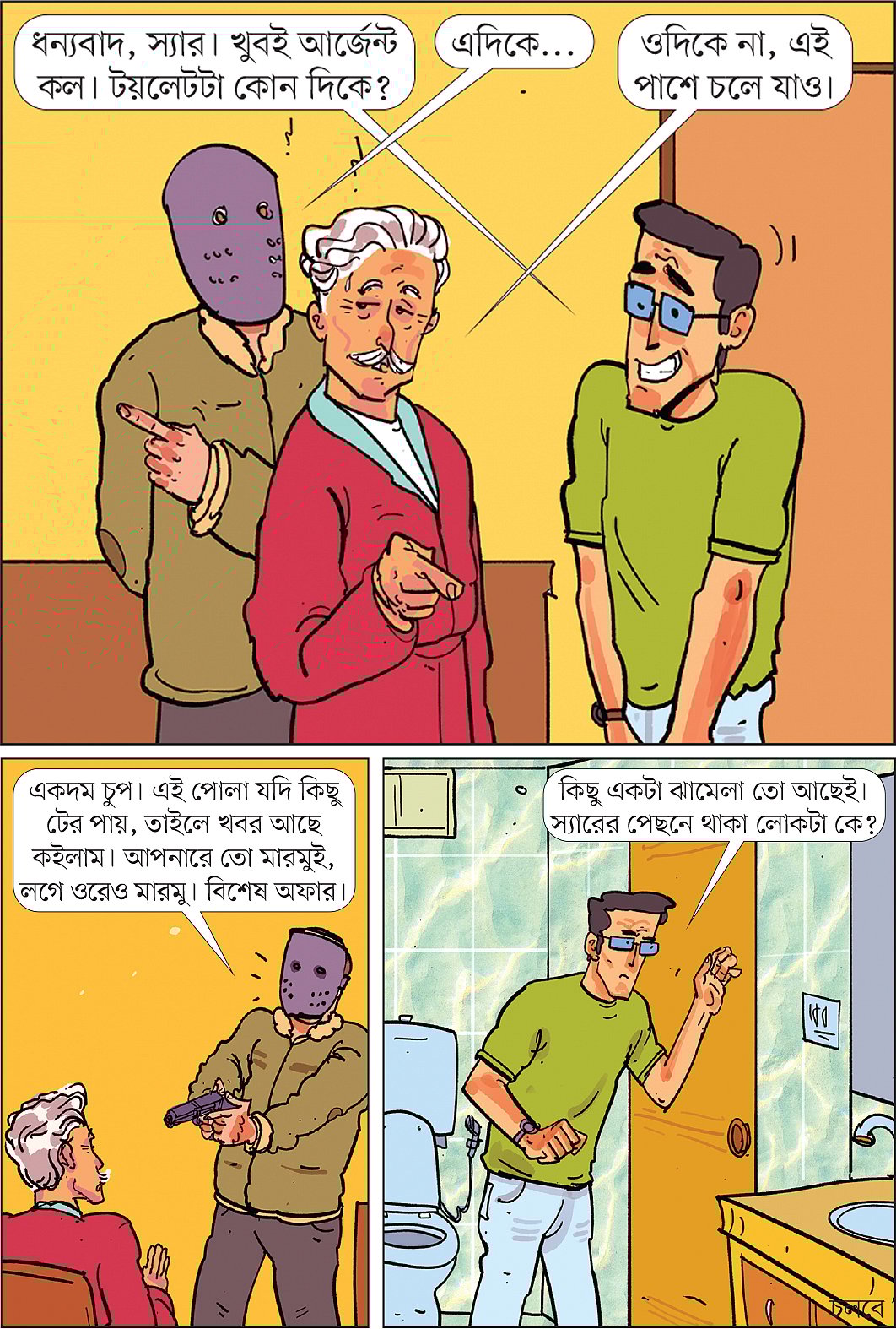 আঁকা: আরাফাত করিম