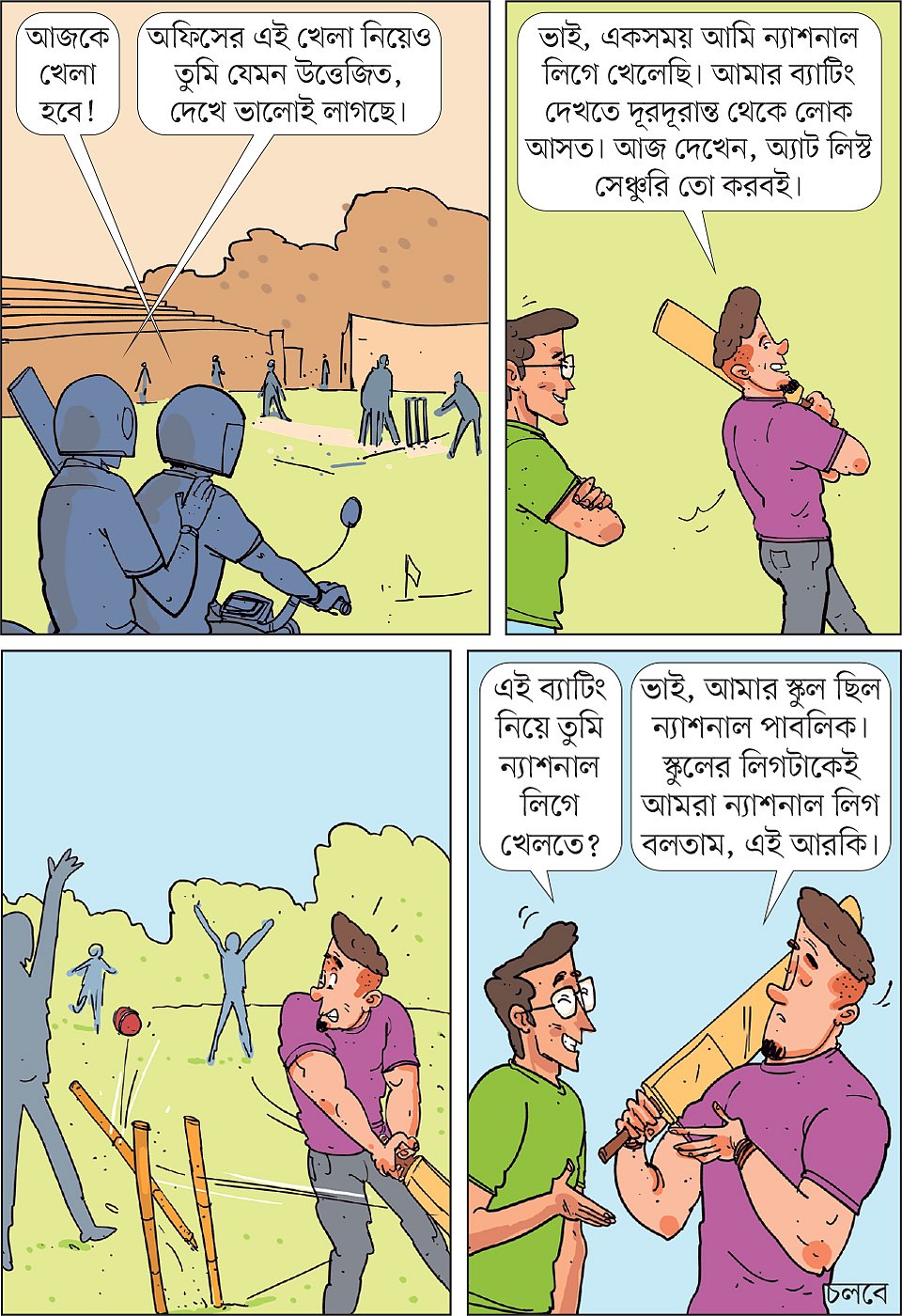 আঁকা: আরাফাত করিম