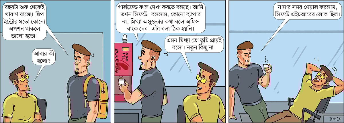 আঁকা: আরাফাত করিম