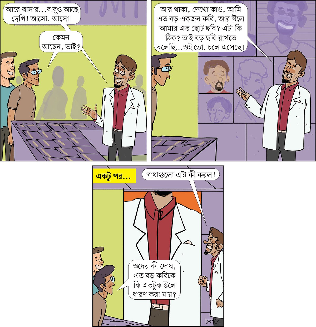 আঁকা: আরাফাত করিম