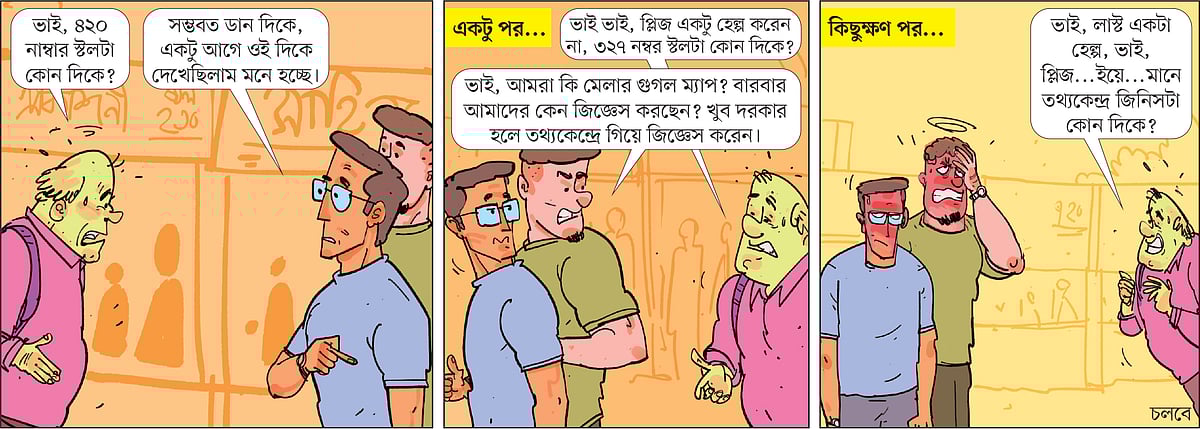 আঁকা: আরাফাত করিম