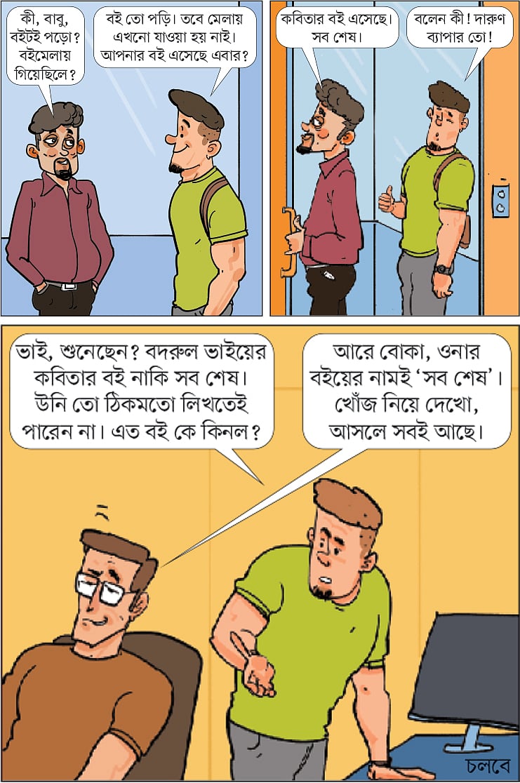 আঁকা: আরাফাত করিম