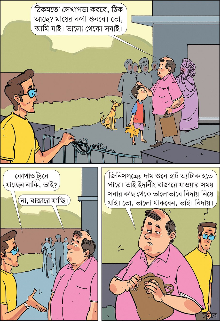 আঁকা: আরাফাত করিম