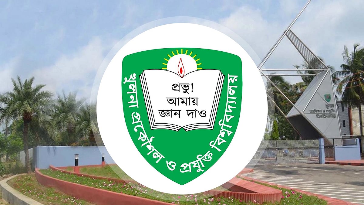 খুলনা প্রকৌশল ও প্রযুক্তি বিশ্ববিদ্যালয় (কুয়েট)