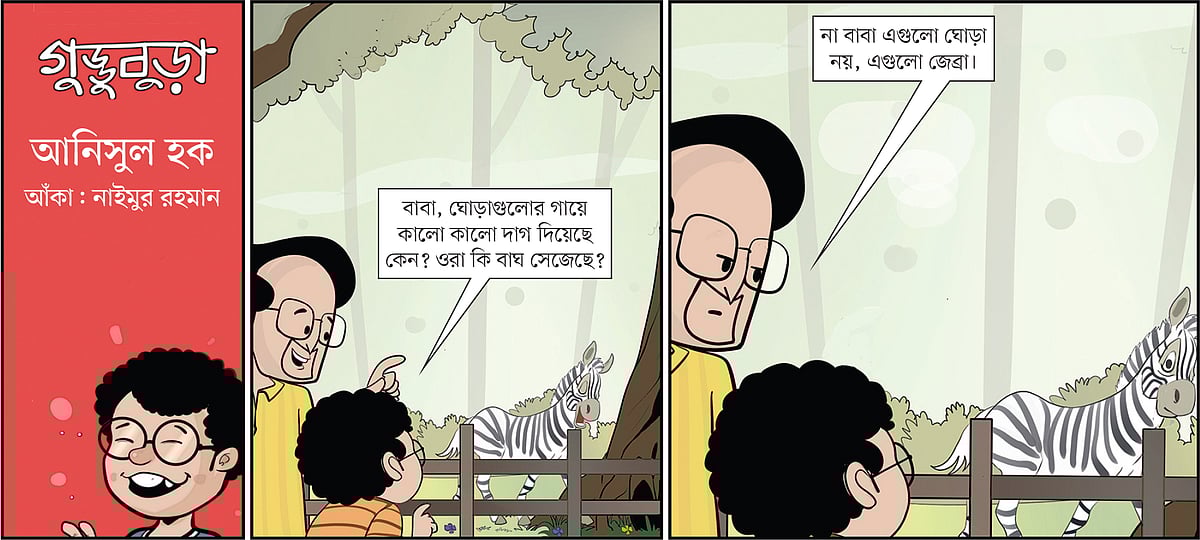 আঁকা: নাইমুর রহমান