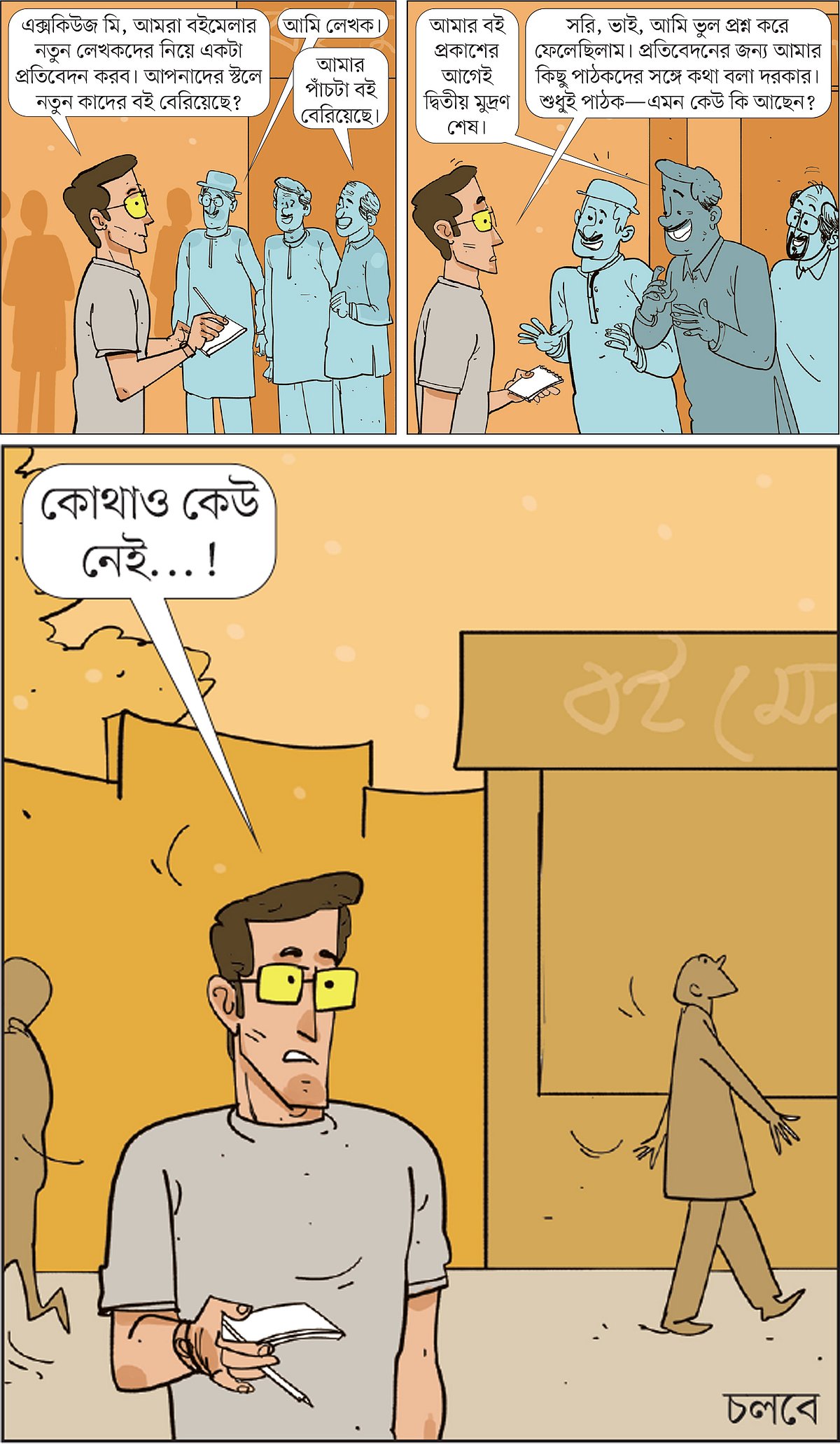 আঁকা: আরাফাত করিম