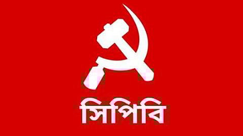 বাংলাদেশের কমিউনিস্ট পার্টি (সিপিবি)