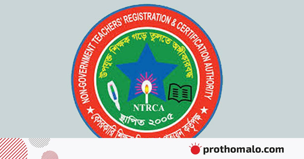 এনটিআরসিএর চেয়ারম্যানের দায়িত্বে অতিরিক্ত সচিব আলিফ রুদাবা এনটিআরসিএর চেয়ারম্যানের দায়িত্বে অতিরিক্ত সচিব আলিফ রুদাবা