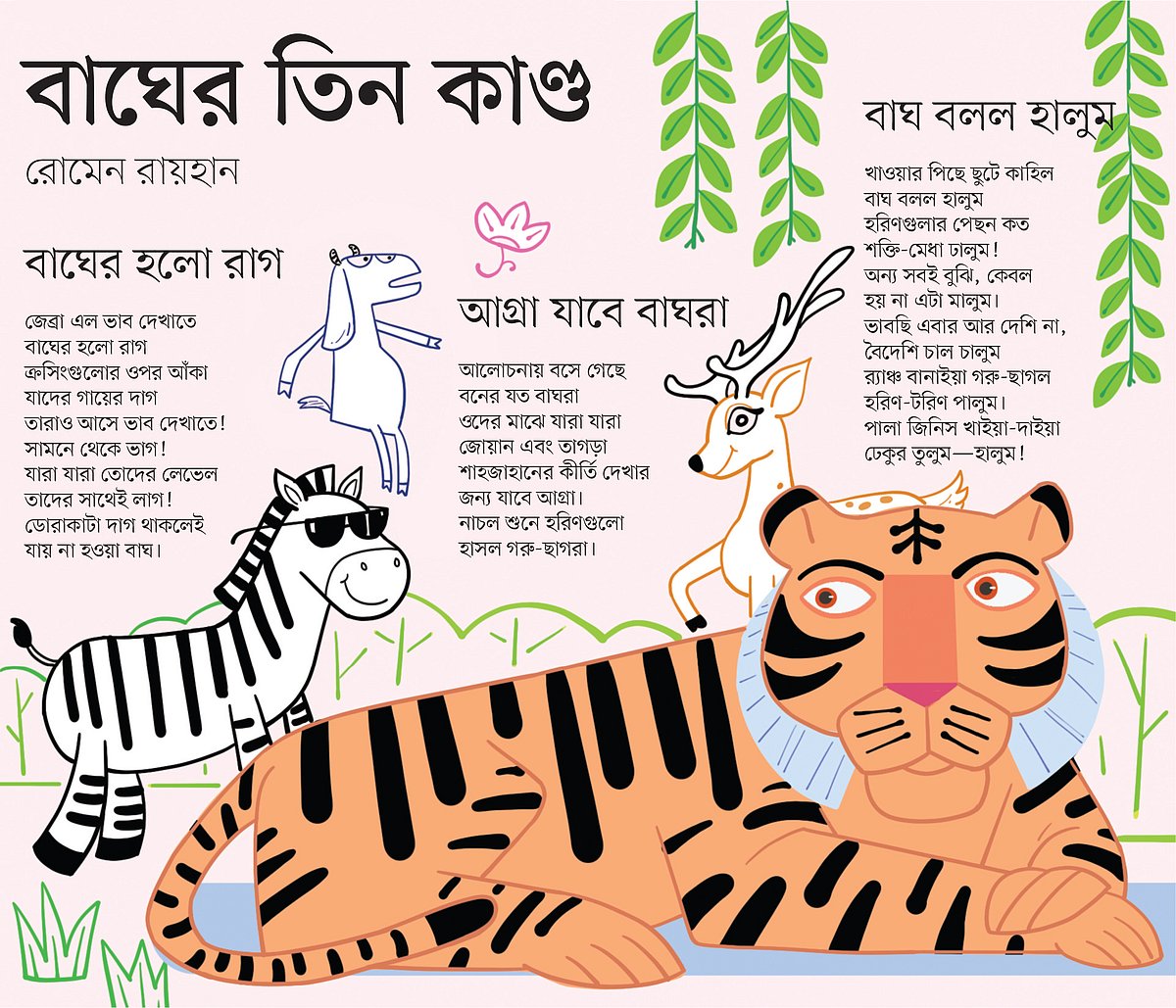 অলংকরণ: এস এম রাকিবুর রহমান