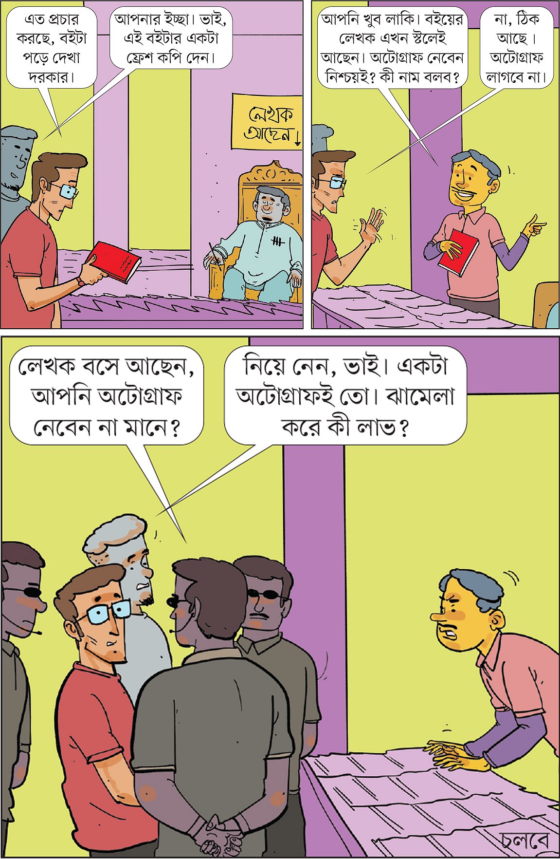 আঁকা: আরাফাত করিম