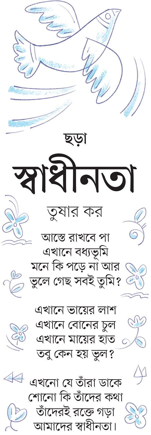 অলংকরণ: এস এম রাকিবুর রহমান