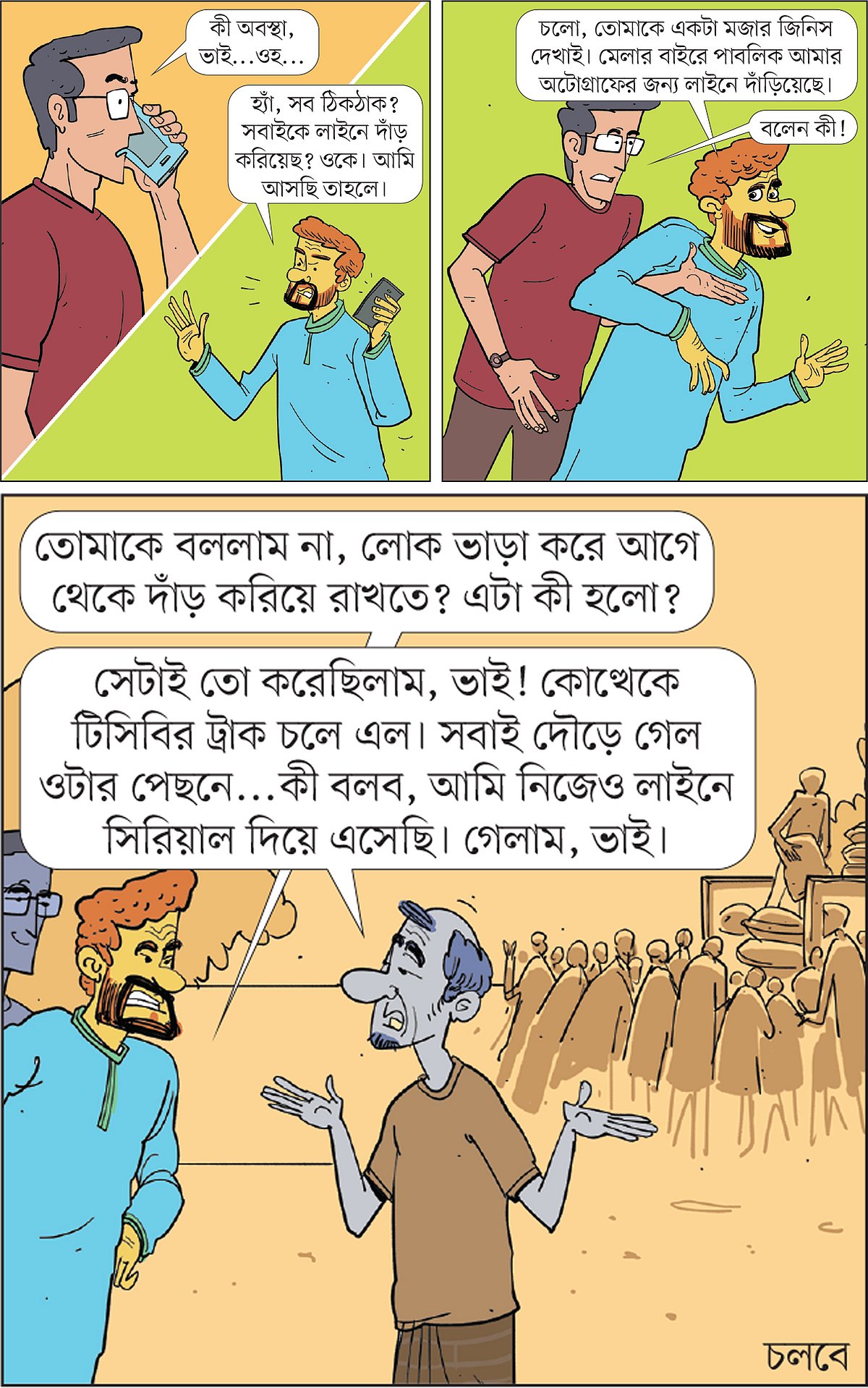 আঁকা: আরাফাত করিম