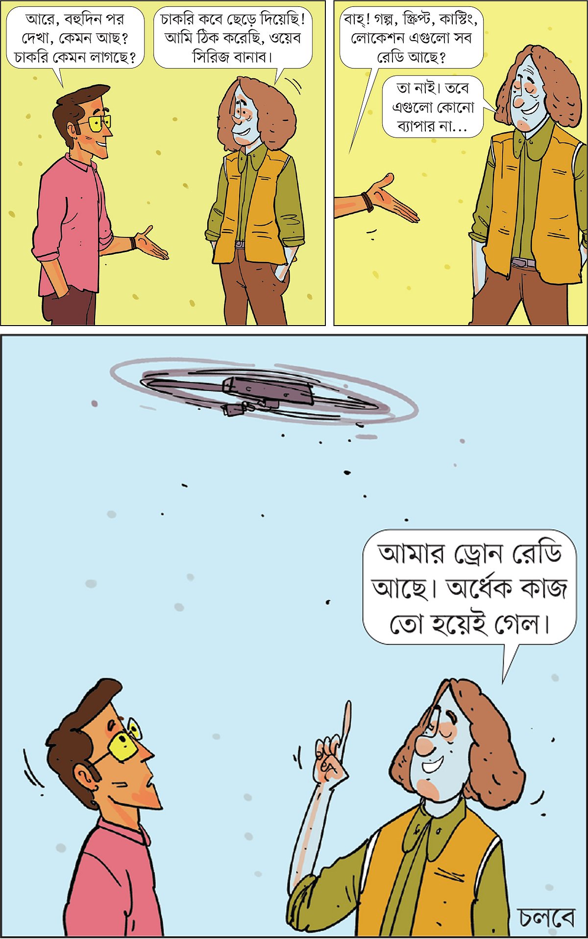 আঁকা: আরাফাত করিম