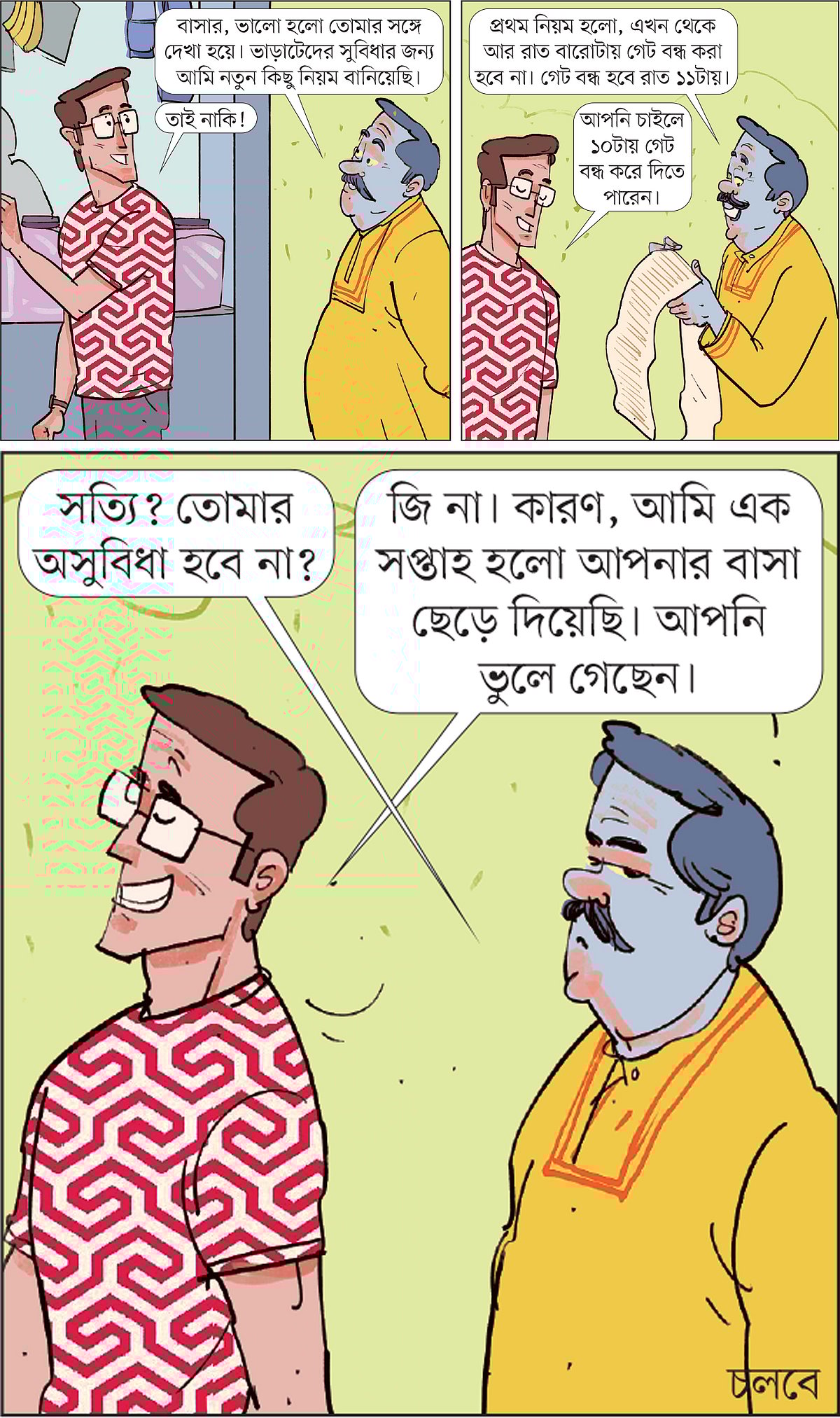 আঁকা: আরাফাত করিম