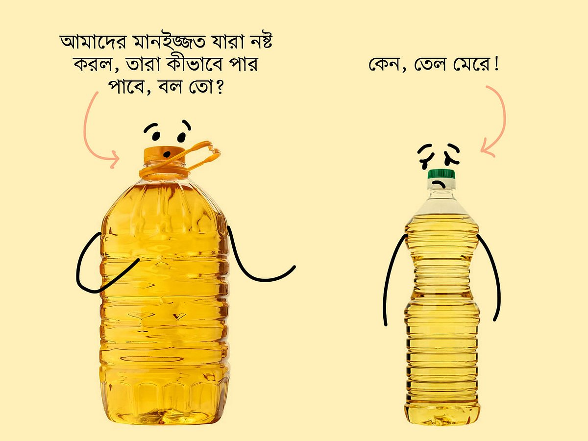 অলংকরণ: একটু থামুন