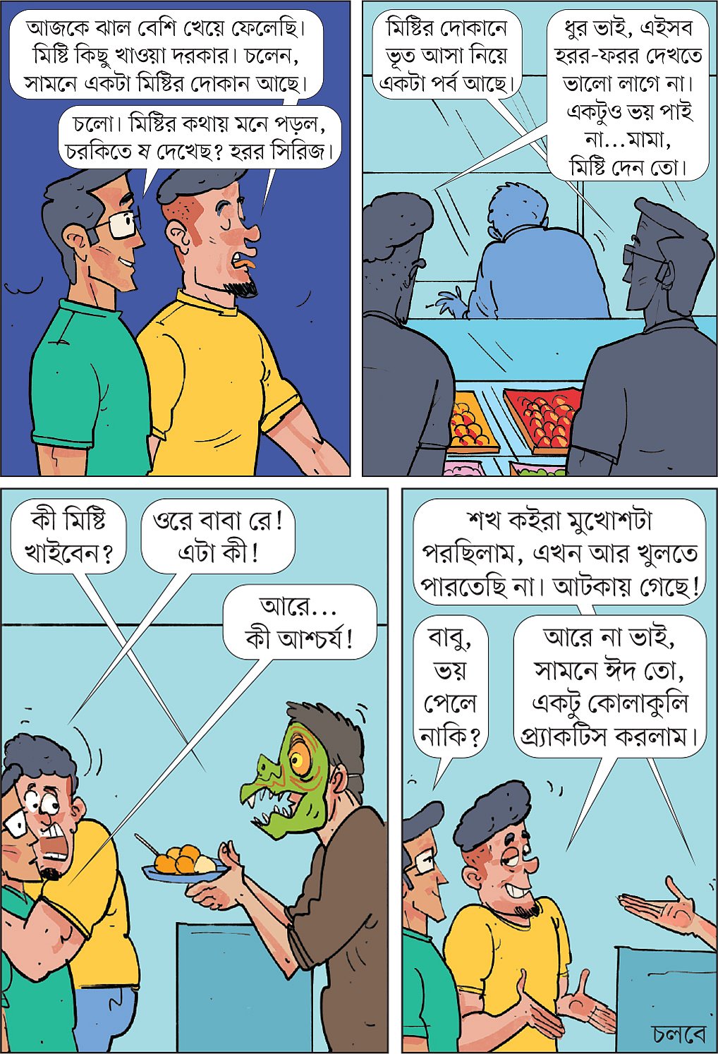 আঁকা: আরাফাত করিম