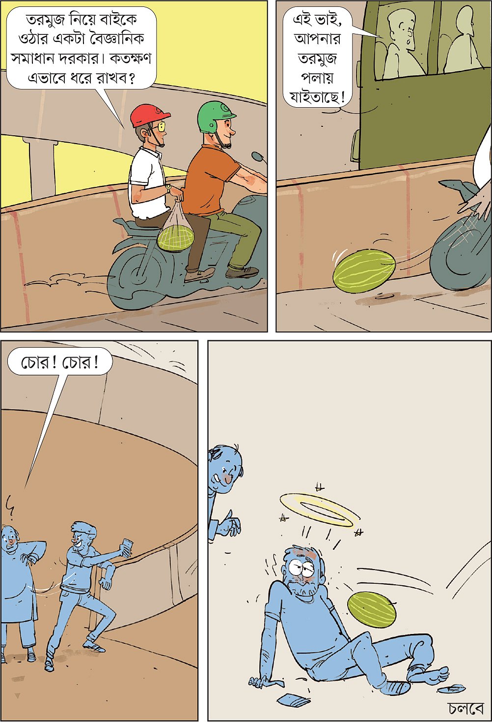 আঁকা: আরাফাত করিম