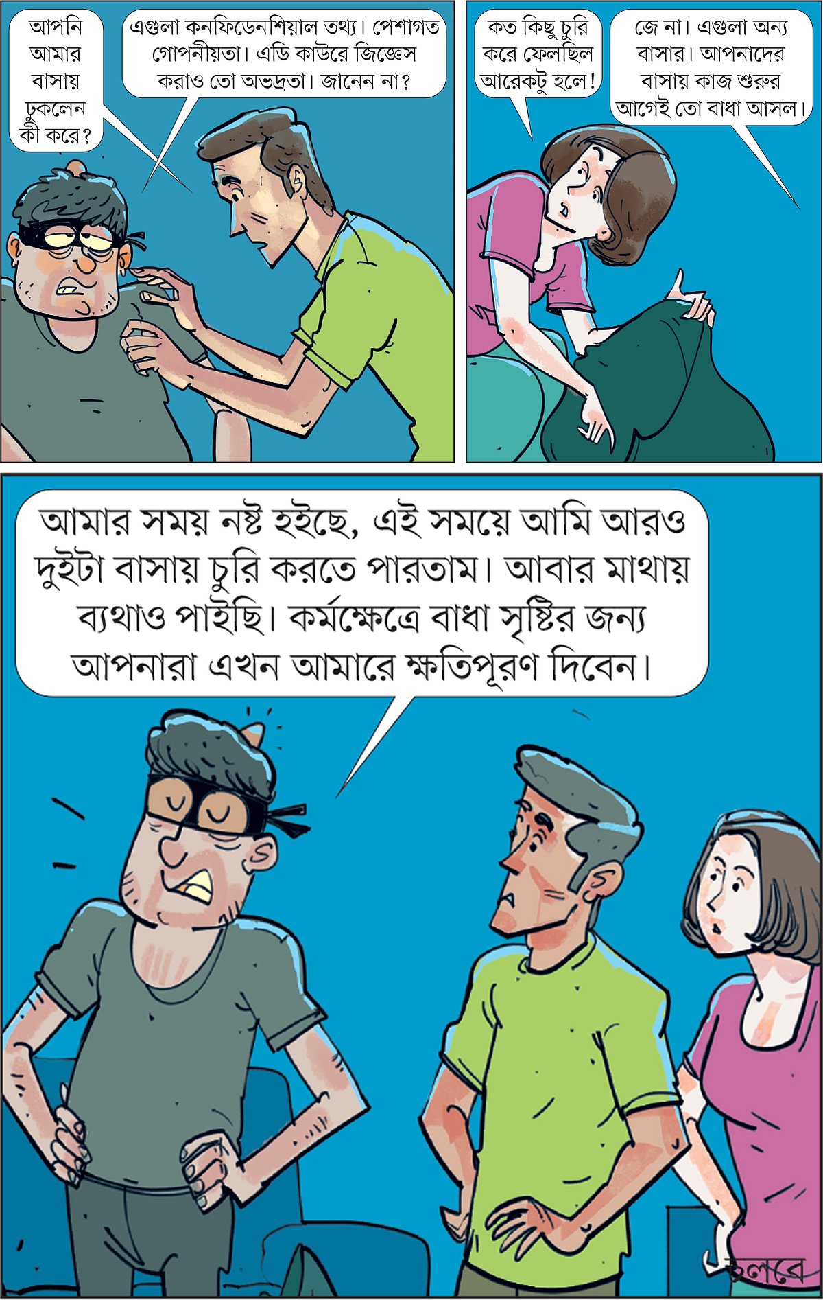 আঁকা: আরাফাত করিম