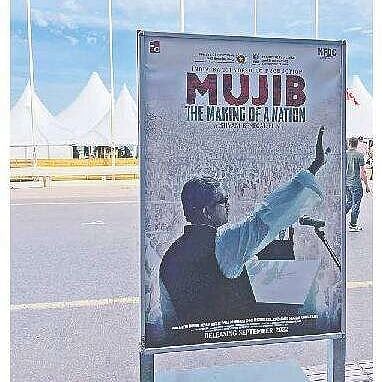 মুজিব: দ্য মেকিং অব আ নেশন–এর পোস্টার
