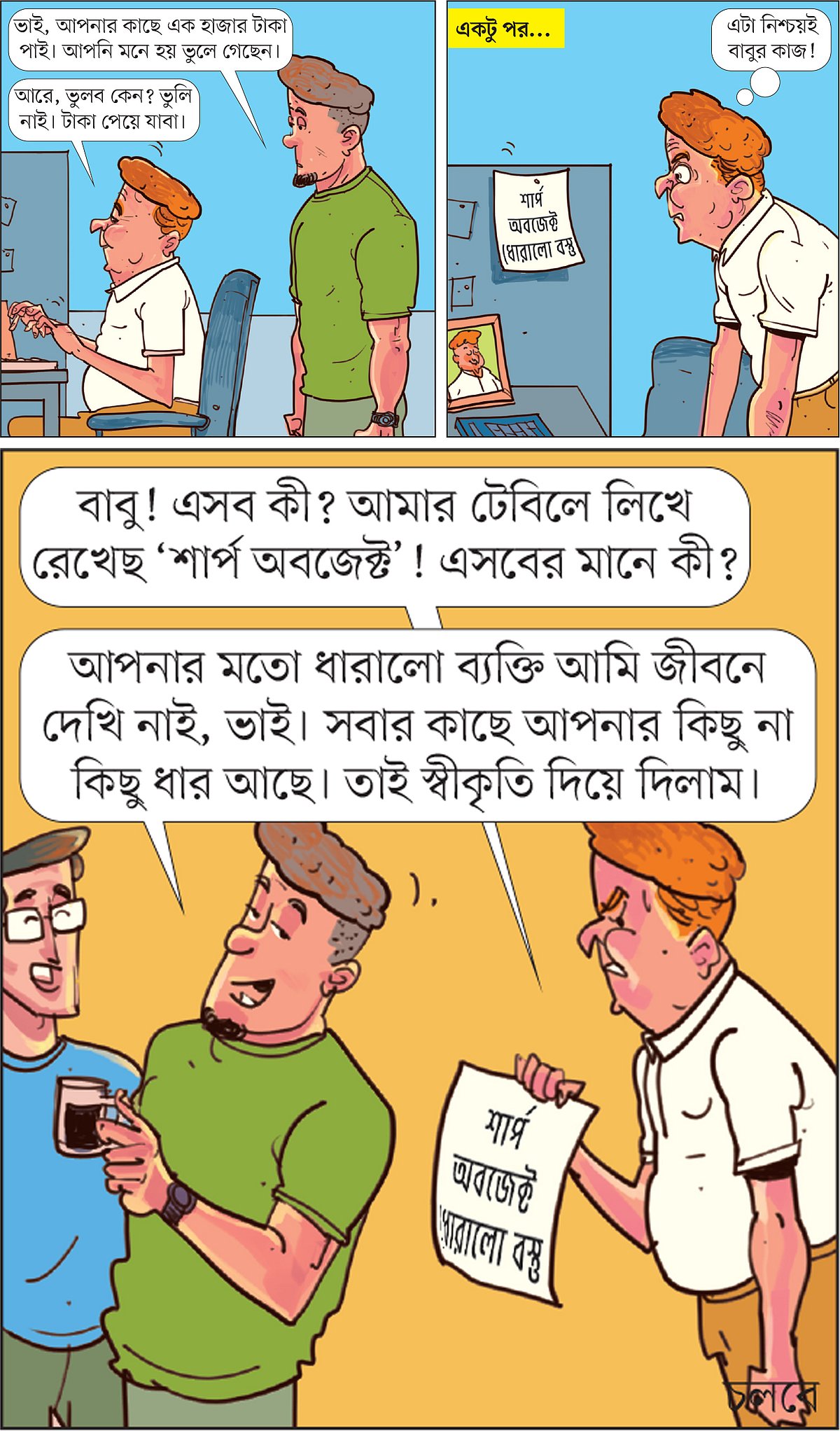 আঁকা: আরাফাত করিম
