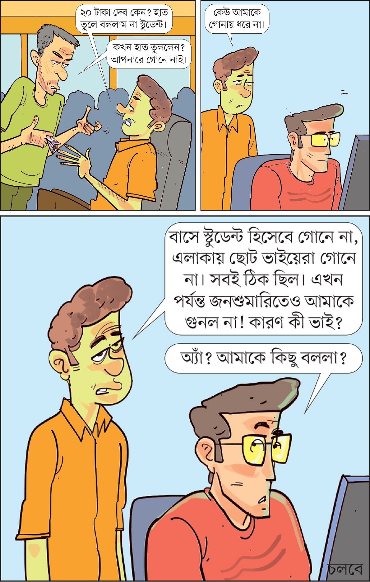 আঁকা: আরাফাত করিম