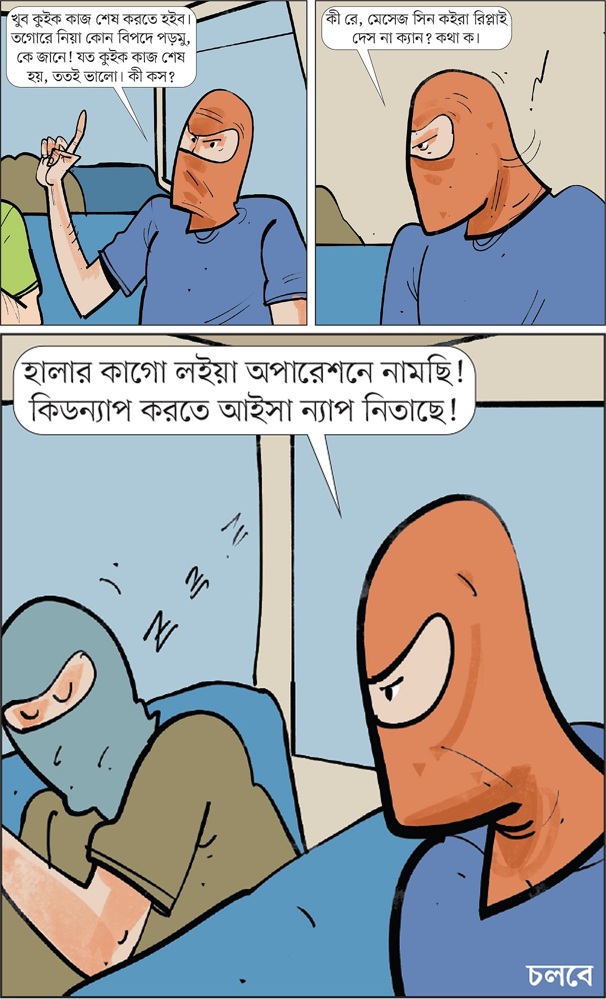 আঁকা: আরাফাত করিম